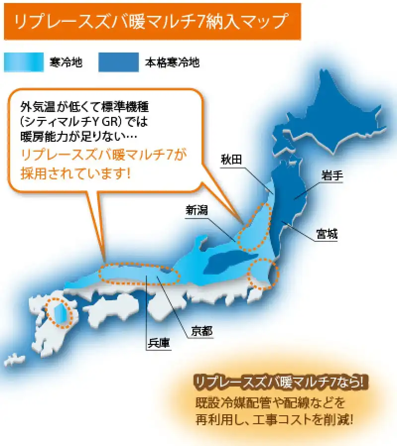 リプレースズバ暖マルチ7の解説画像