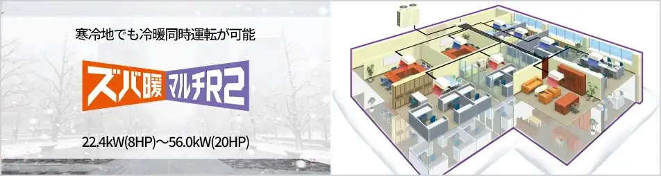 ズバ暖マルチR2の製品イメージ