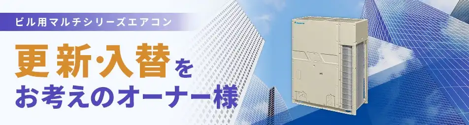 新規導入をお考えのオーナー様へ