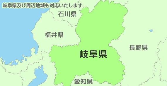 及び周辺地域も対応いたします。