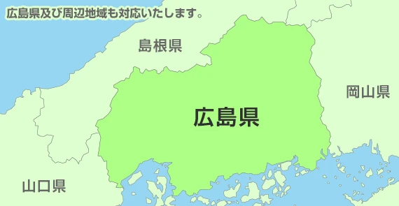 及び周辺地域も対応いたします。