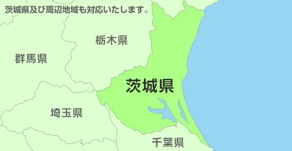 及び周辺地域も対応いたします。