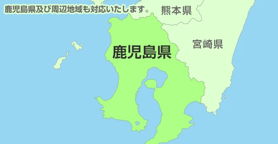 及び周辺地域も対応いたします。
