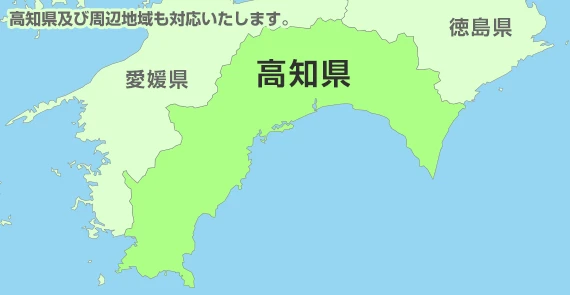 及び周辺地域も対応いたします。