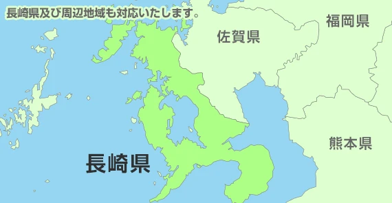 及び周辺地域も対応いたします。