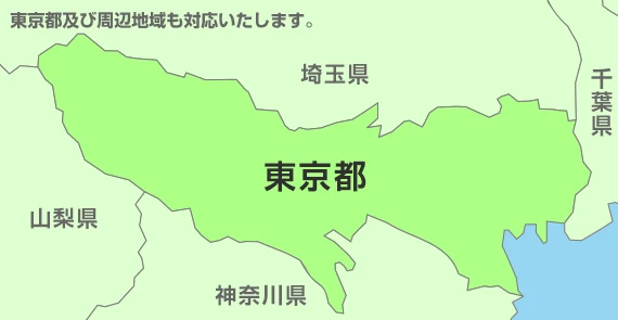 及び周辺地域も対応いたします。