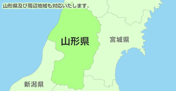 及び周辺地域も対応いたします。