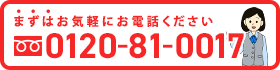 0120-81-0017