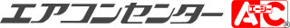 業務用・住宅用エアコン専門店 エアコンセンターＡＣ - 日本全国の業務用・住宅用エアコンの工事、機器販売を感動価格でご提供いたします。