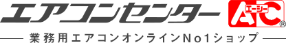 業務用エアコン専門店 エアコンセンターＡＣ - 日本全国の業務用エアコンの工事、機器販売を感動価格でご提供いたします。