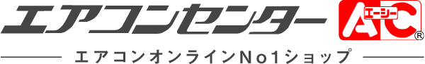 業務用・住宅用エアコン専門店 エアコンセンターＡＣ - 日本全国の業務用・住宅用エアコンの工事、機器販売を感動価格でご提供いたします。