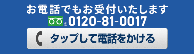 タップしてエアコンセンターACへ電話をかける