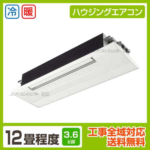 天井カセット1方向形 3.6kW 12畳用
