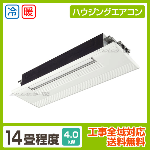天井カセット1方向形 4.0kW 14畳用