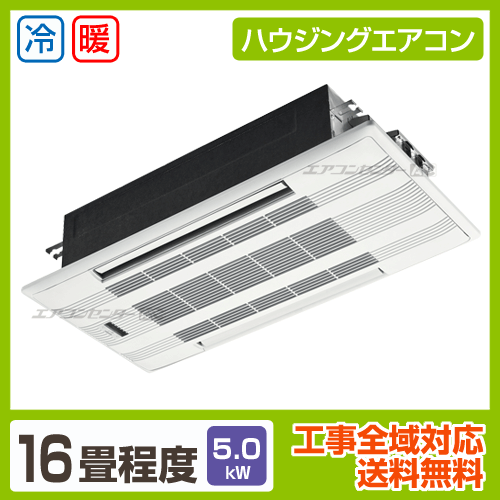 天井カセット2方向形 5.0kW 16畳用