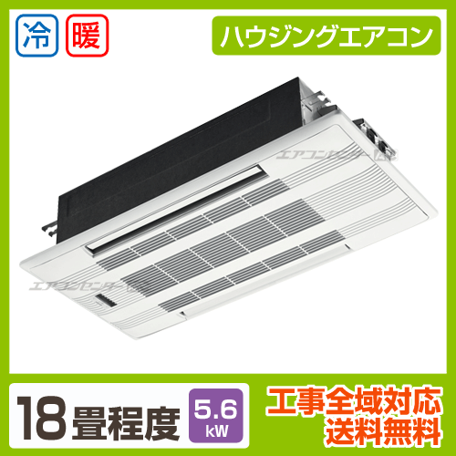 天井カセット2方向形 5.6kW 18畳用
