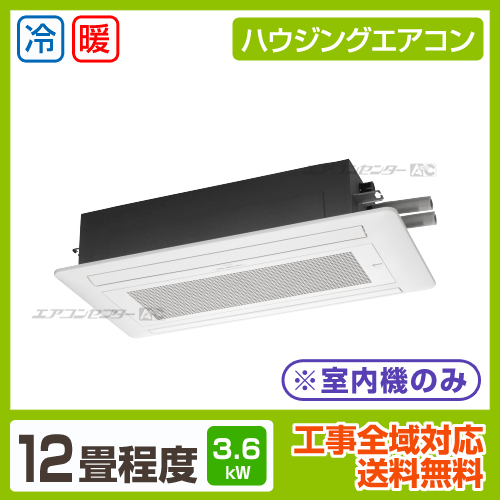 マルチ天井カセット2方向形(室内機のみ) 3.6kW 12畳用