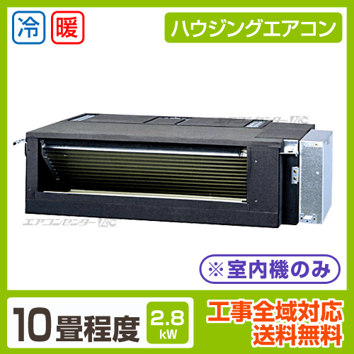 マルチフリービルトイン形(室内機のみ) 2.8kW 10畳用
