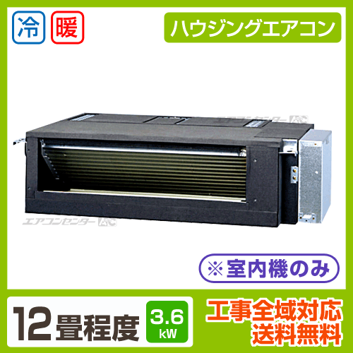 マルチフリービルトイン形(室内機のみ) 3.6kW 12畳用