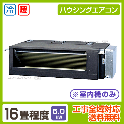 マルチフリービルトイン形(室内機のみ) 5.0kW 16畳用