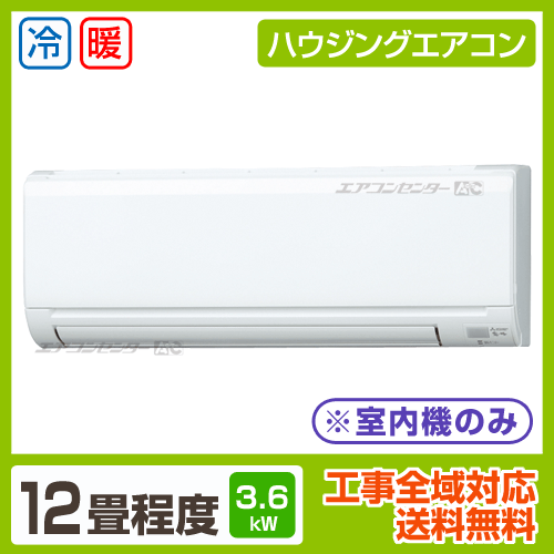 マルチ壁掛形(室内機のみ) 3.6kW 12畳用