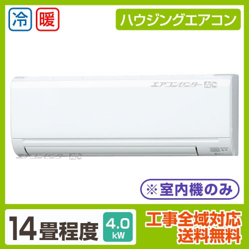 マルチ壁掛形(室内機のみ) 4.0kW 14畳用