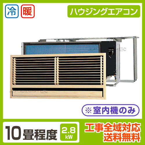 マルチ壁埋込形（室内機のみ） 2.8kW 10畳用