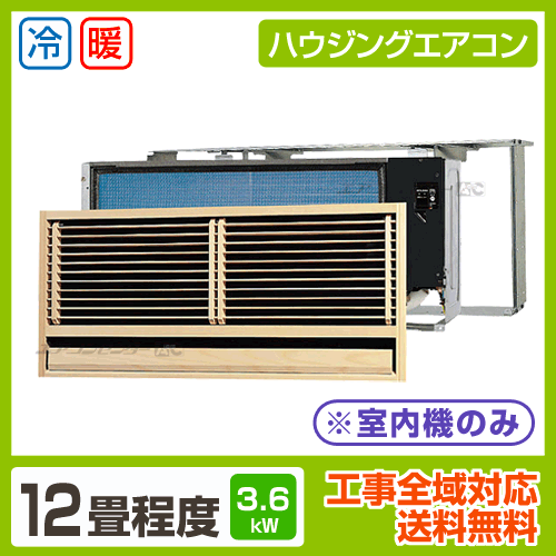 マルチ壁埋込形(室内機のみ) 3.6kW 12畳用