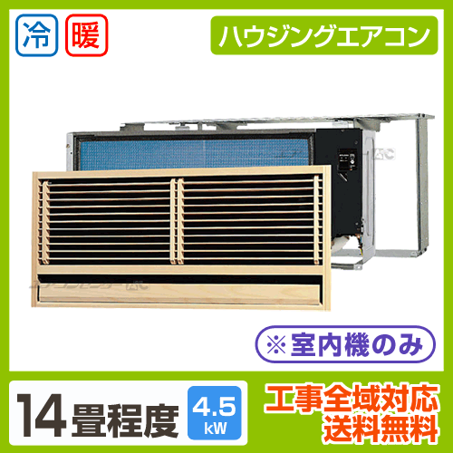 マルチ壁埋込形(室内機のみ) 4.5kW 14畳用