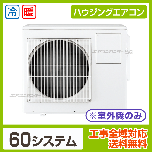 マルチ室外機のみ 6.0kW 畳用