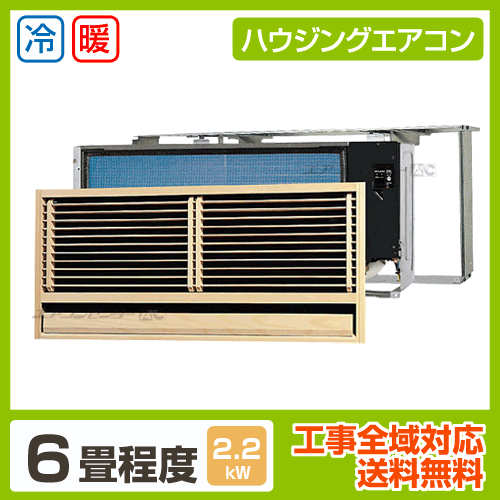 壁埋込形 2.2kW 6畳用