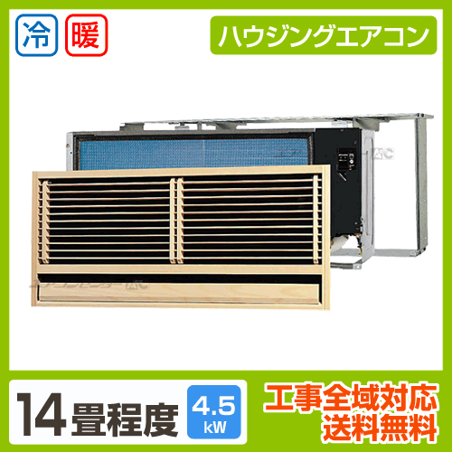 壁埋込形 4.5kW 14畳用