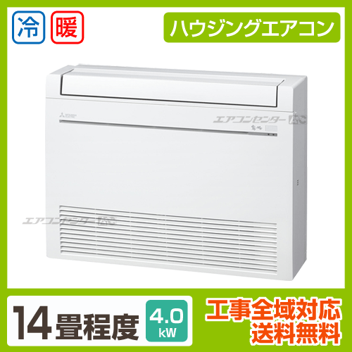 床置形 4.0kW 14畳用