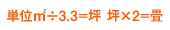 単位計算